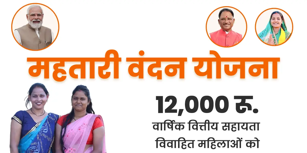 Mahatari Vandana Yojana: Initiative To Empower Women’s And Changing Their Lives